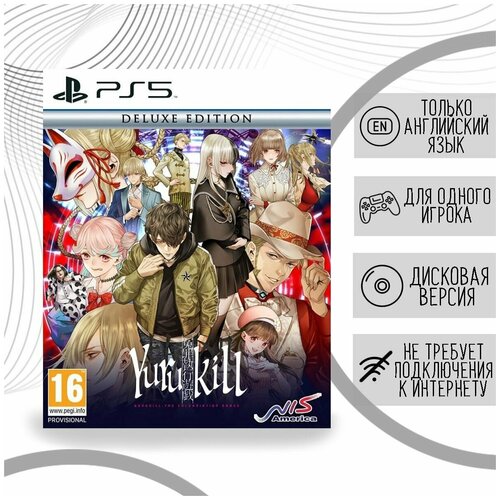 monark deluxe edition [ps5 английская версия] Yurukill: The Calumnation Games - Deluxe Edition (PS5, английская версия)