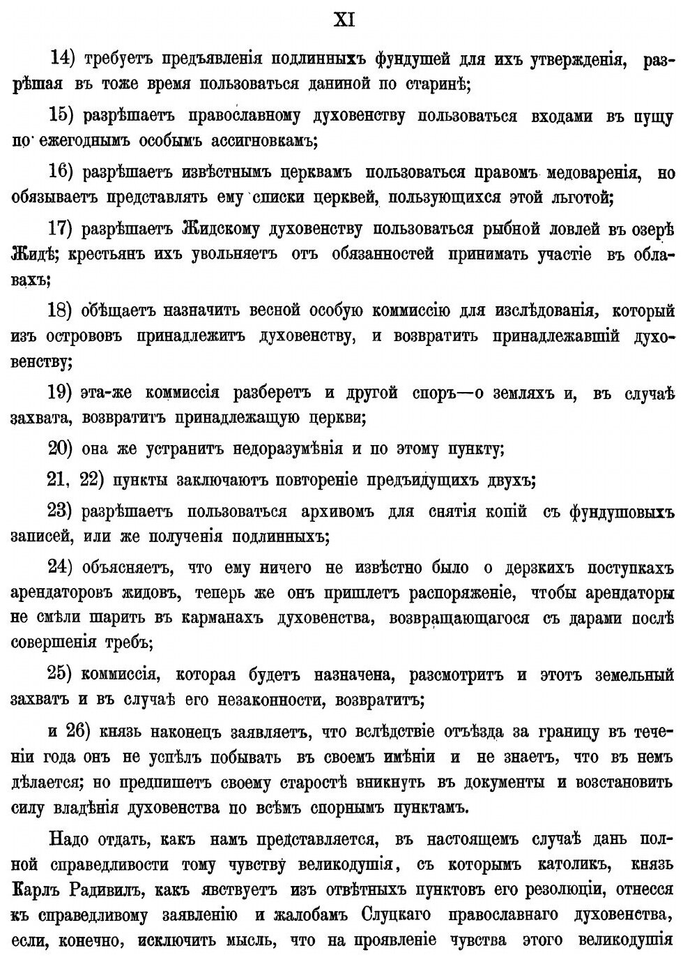 Книга Акты Виленской Археографической комиссии, том 12, Акты Главного литовского трибунала - фото №8