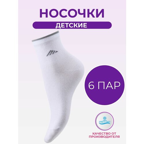 Носки САРТЭКС 6 пар, размер 20/22, белый носки сартэкс 6 пар размер 20 22 зеленый фиолетовый