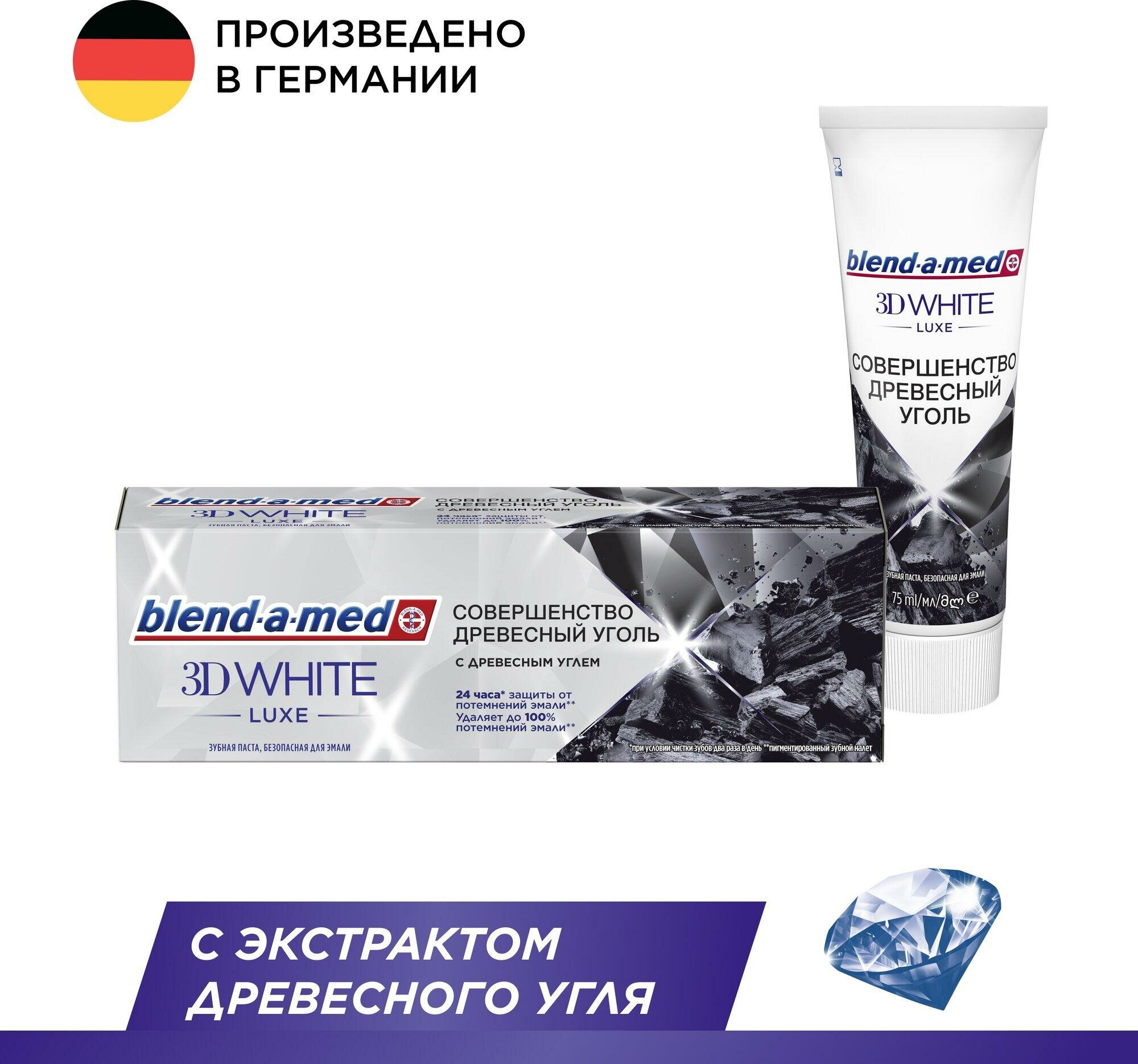Зубная паста Blend-a-med 3D White Luxe Совершенство для отбеливания и защиты от потемнений эмали, с экстрактом древесного угля, 75 мл, 75 г