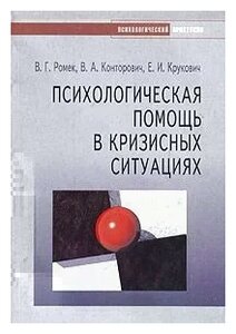 Доклад по теме Психологическая помощь в кризисных ситуациях