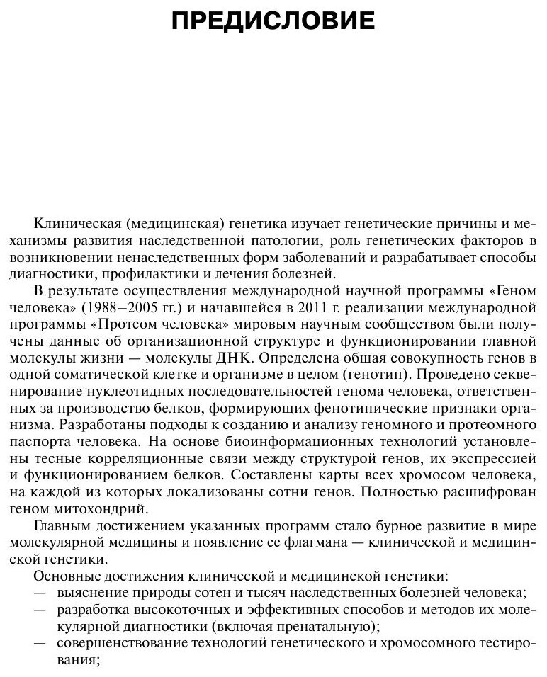 Признаки и болезни с традиционным и нетрадиционным наследованием - фото №10