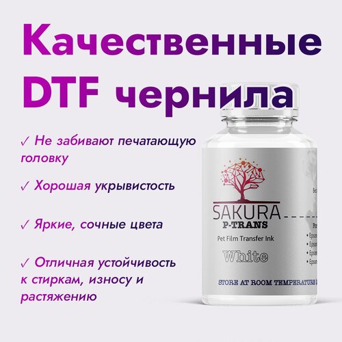 DTF чернила Sakura P-Trans Magenta (пурпурный) 100 мл