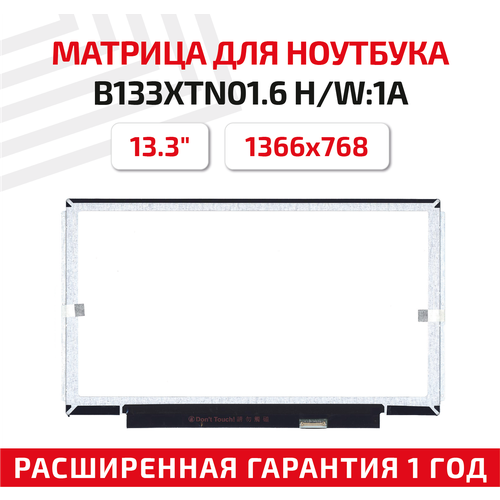 Матрица (экран) для ноутбука B133XTN01.6, 13.3