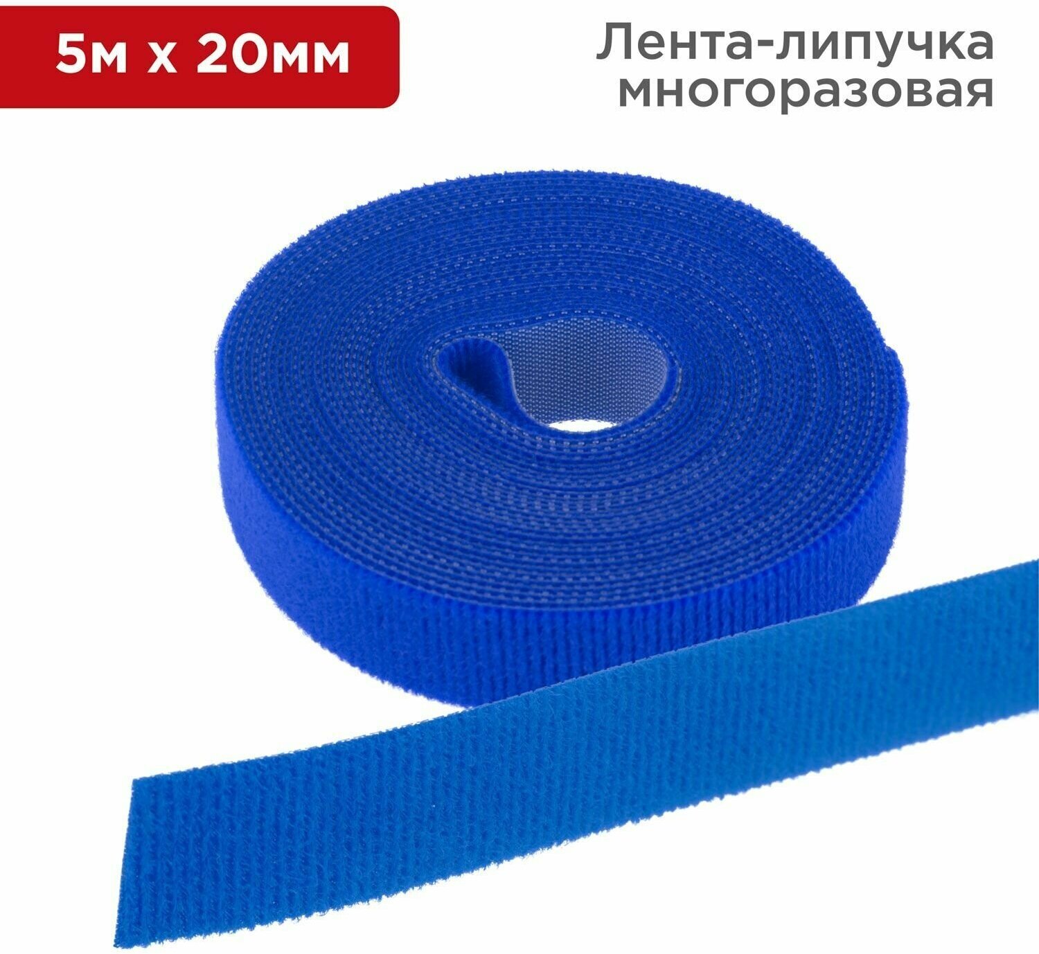 Лента липучка самоклеющаяся многоразовая 5 м х 20 мм для проводов синяя