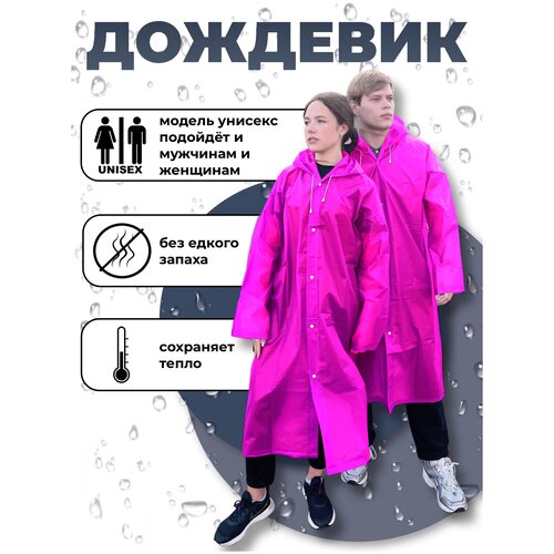 Дождевик демисезонный, размер 42-56, розовый