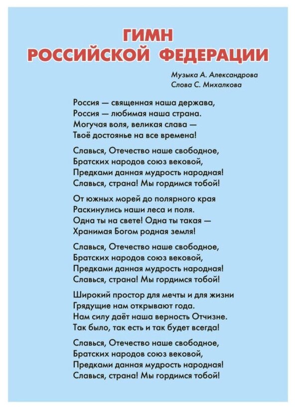 ФГОС ДО и ФГОС Изучаем государственную символику. Комплект из 4 карт-плакатов формата А5 с методическим сопровождением - фото №4