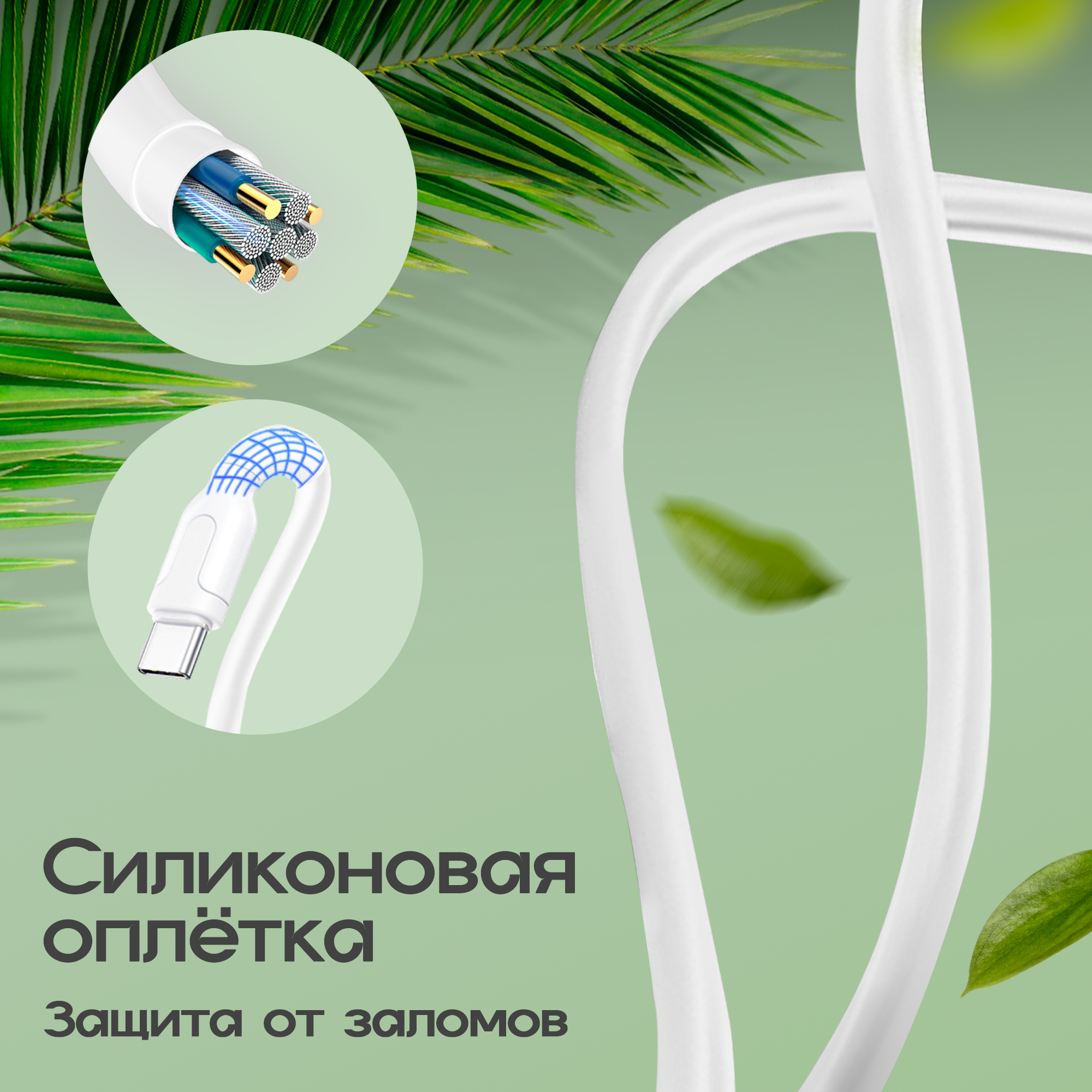 Кабель USB "AMFOX" C11, 2.1А, Type-C, шнур для зарядки телефона, андроид, провод для наушников, белый