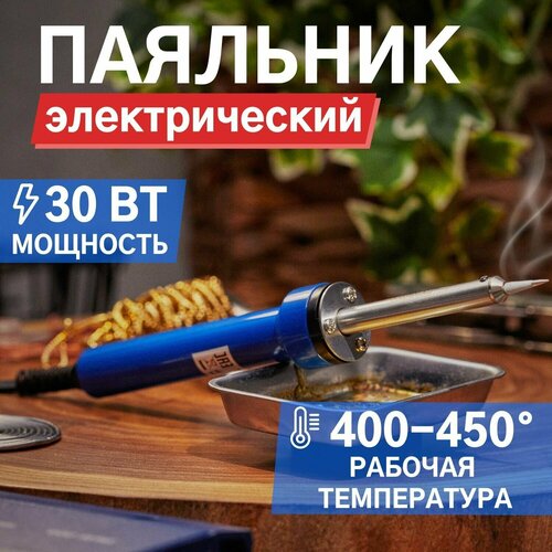 Паяльник с керамическим нагревателем и острым жалом для точной пайки 220В30Вт 72100₽