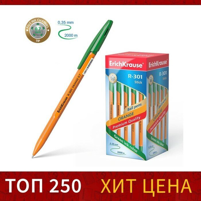 Ручка шариковая ErichKrause R-301 Orange Stick, узел 0.7 мм, чернила зелёные, длина линии письма 2000 метров, штрихкод на ручке, 50 штук