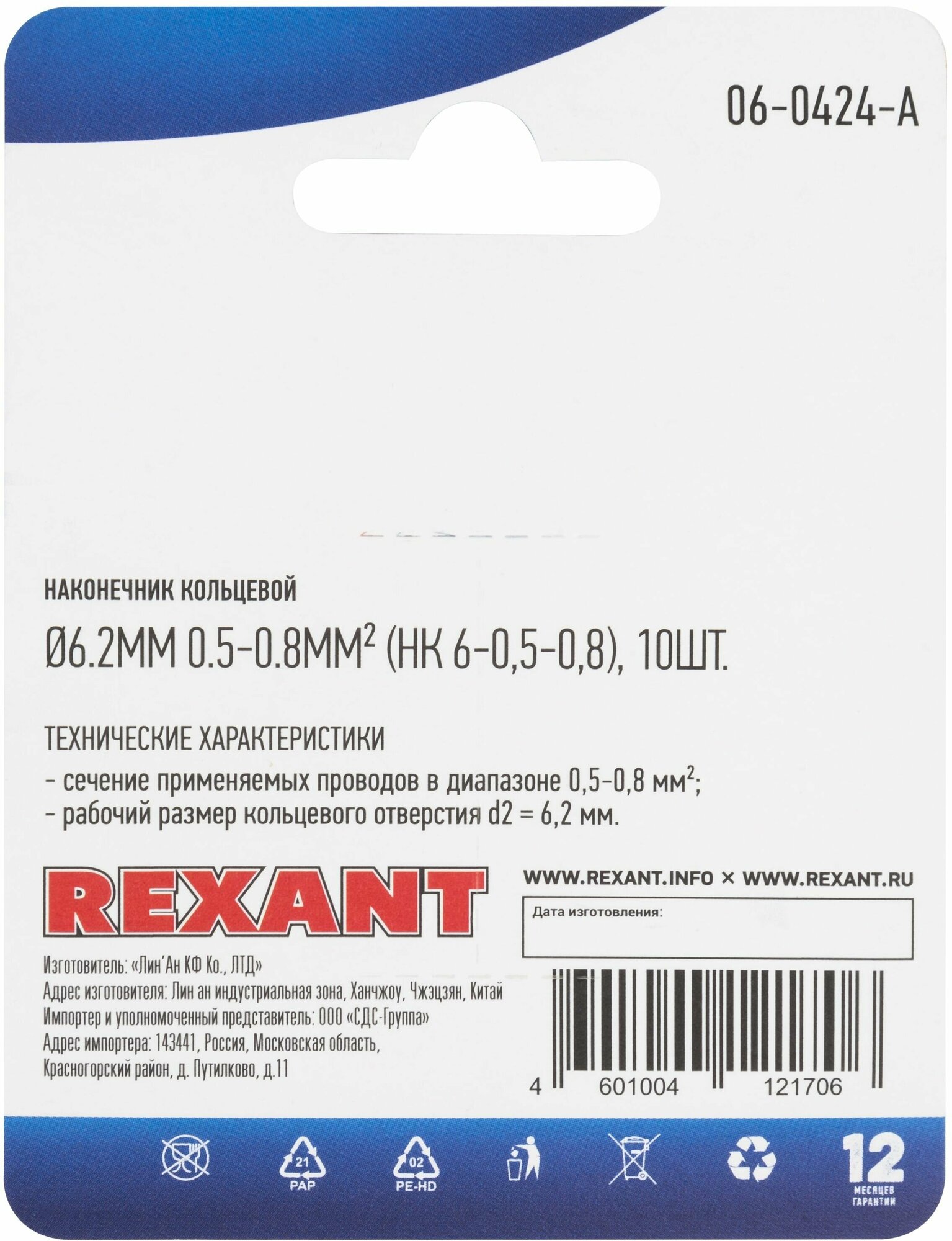 Наконечник кольцевой REXANT d 6.2 мм, 0.5-0.8мм2, НК 6-0,5-0,8, в упак. 10 шт.