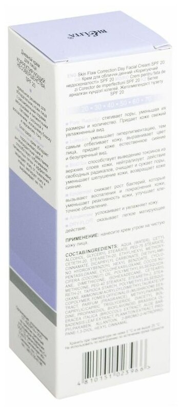 Крем для лица дневной корректирующий несовершенства SPF 20 Ms.Безупречность Белита 50 мл Белита СП ООО - фото №9