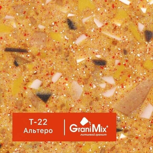 1 кг Литьевой гранит Terrazzo, арт. T-22 альтеро