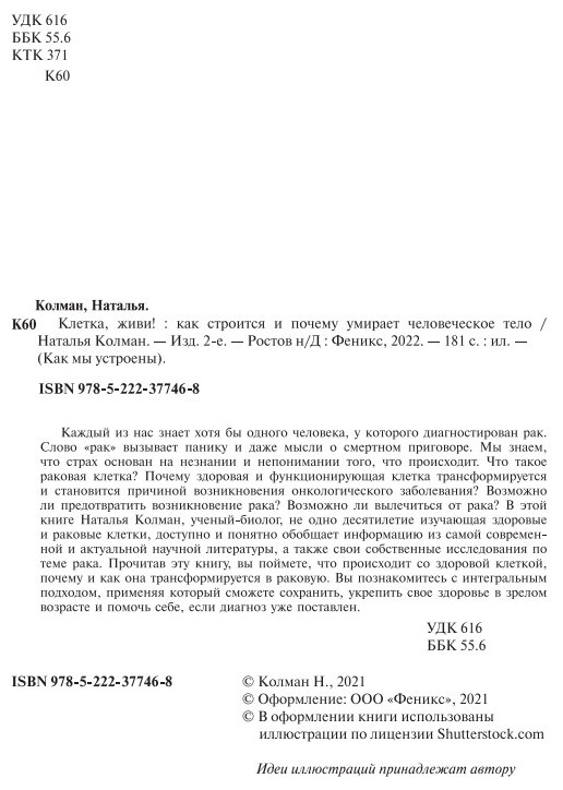 Книга Клетка, живи!: как строится и почему умирает человеческое тело - фото №8