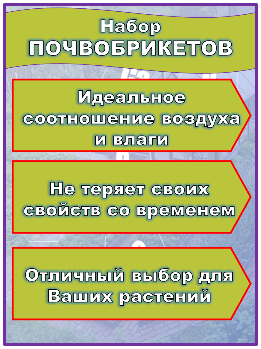 Почвобрикет «Крепкая рассада» 10 литров для рассады, для огорода на подоконнике. Набор 3 шт. - фотография № 9