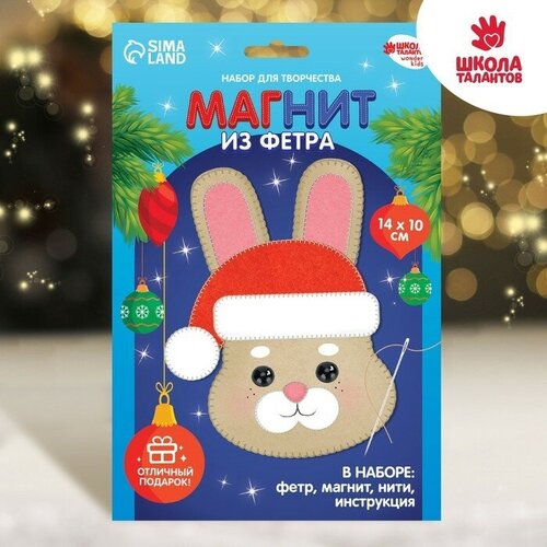 Новогодний набор для творчества Магнит Новый год Зайка 526₽