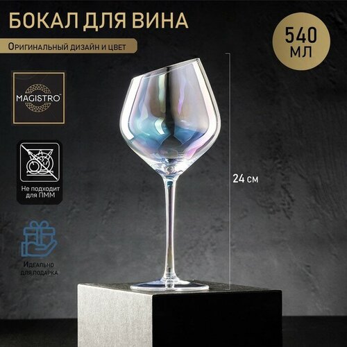Magistro Бокал из стекла для вина Magistro «Иллюзия», 550 мл, 10×24 см, цвет перламутровый
