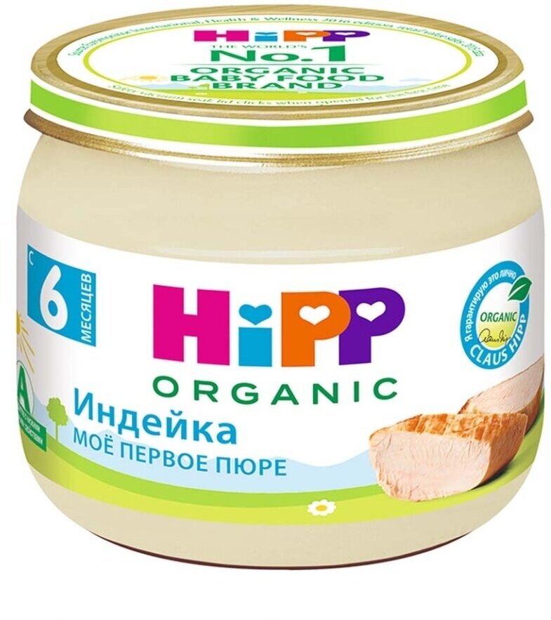 Пюре HiPP Organic Индейка, с 6 месяцев