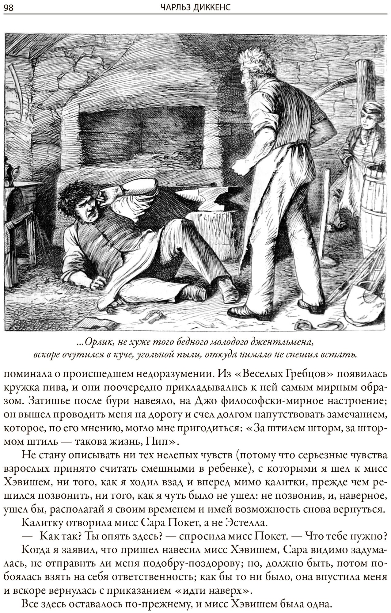 Большие надежды (Диккенс Чарльз) - фото №9