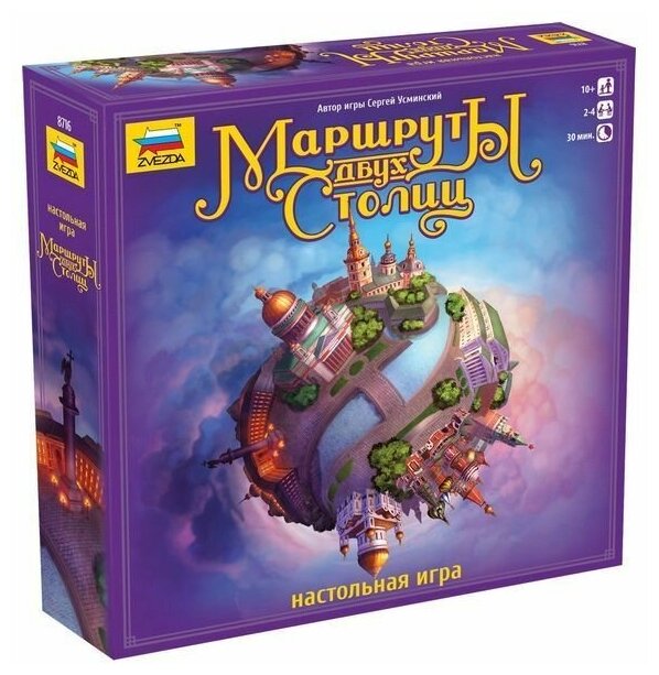 Настольная игра ZVEZDA "Маршруты двух столиц", для компании