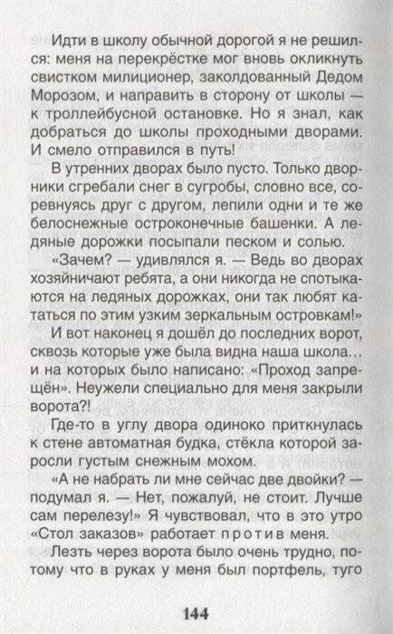 В стране вечных каникул (Алексин Анатолий Георгиевич, Винокуров Борис К. (иллюстратор)) - фото №9