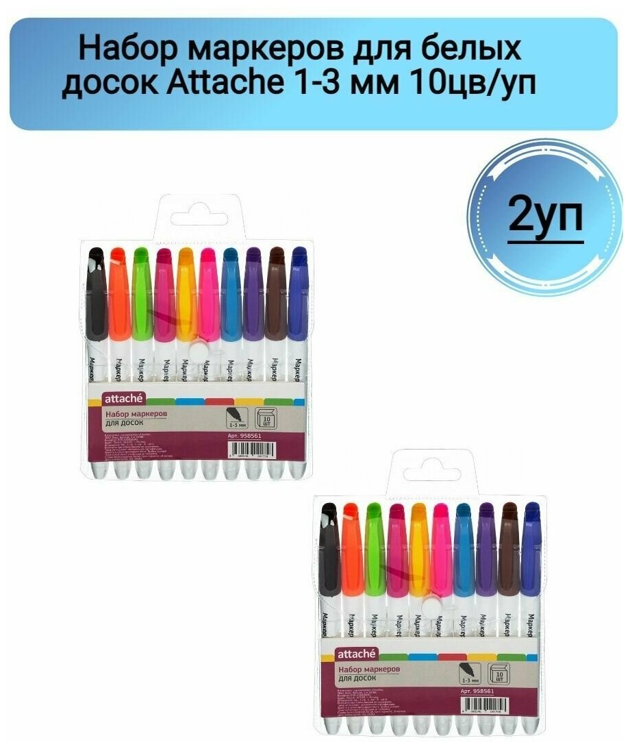 Набор маркеров для белых досок, Attache,1-3мм, набор,10цветов 2 упаковки