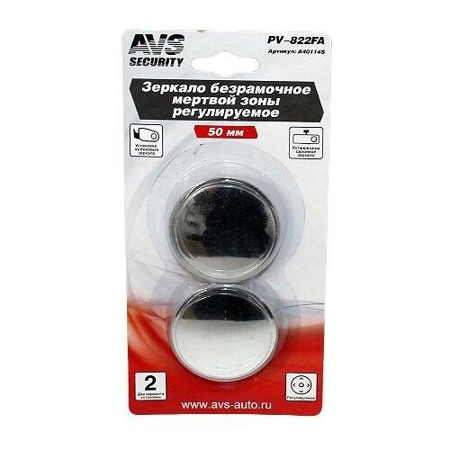 Зеркало безрамочное мертвой зоны регулируемое круглое AVS PV-822FA кт2шт 35900₽