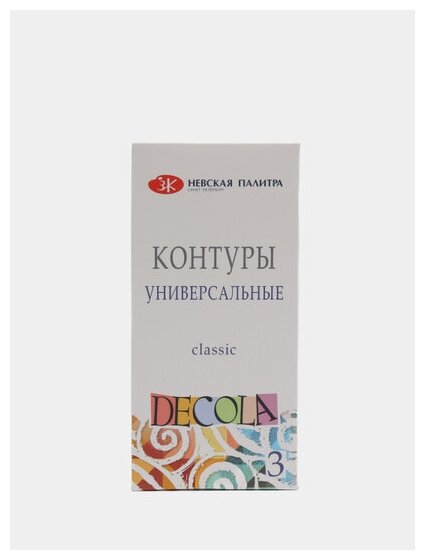 DECOLA / Контуры универсальные classic, 3 цвета по 18 мл, ЗХК Невская палитра