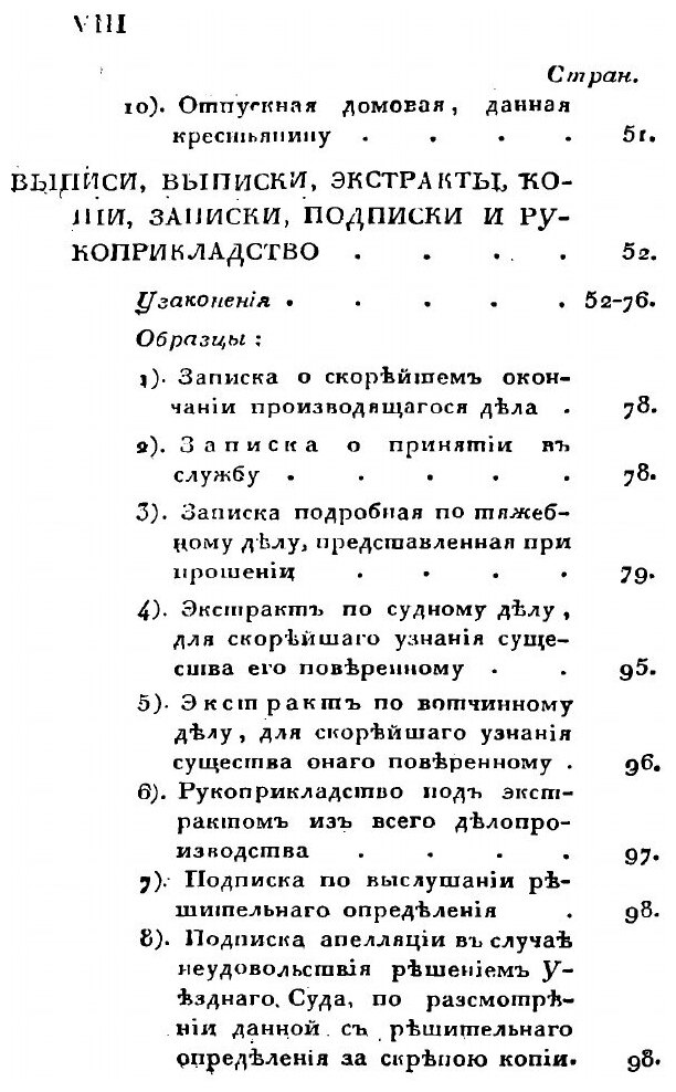 Книга Полный всеобщий стряпчий или Словарь практическаго гражданскаго делопроизводства.... - фото №10