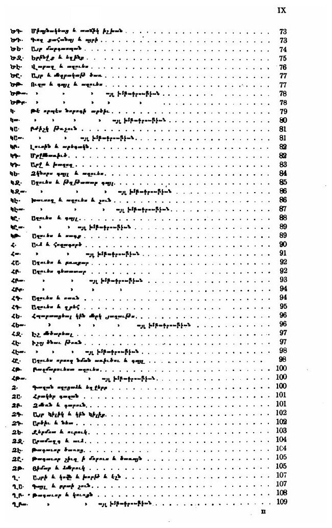 Книга Сборники притч Вардана, Материалы для Истории Средневековой литературы - фото №6