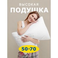 Подушка "Relax В" размер 50х70 см, высокая