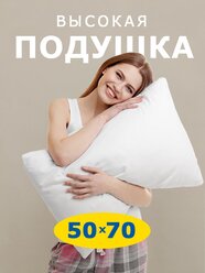 Подушка "Relax В" размер 50х70 см, высокая