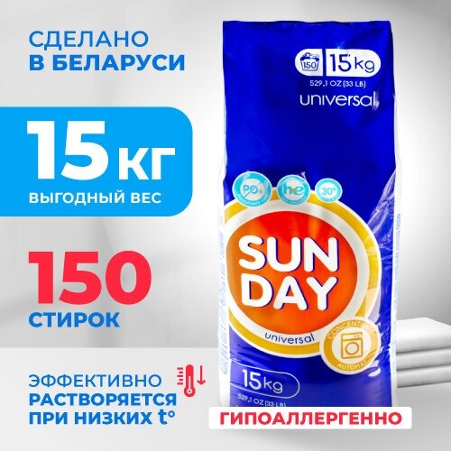 Стиральный порошок для автоматической стирки SUNDAY UNIVERSAL 15кг