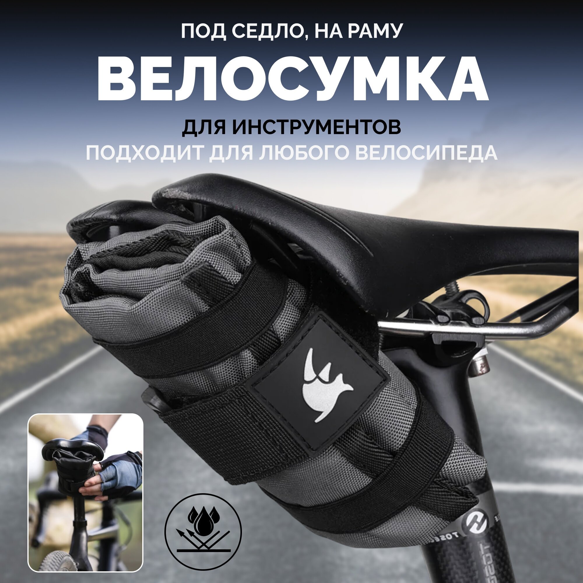 Сумка для велосипеда Rhinowalk RK5100 подседельная или на раму серая