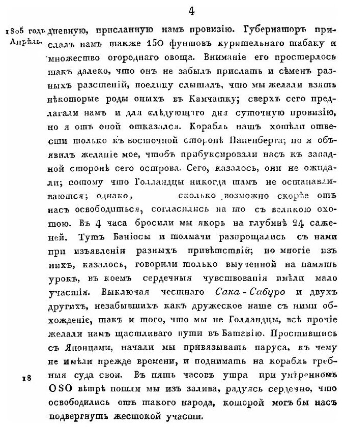 Путешествие вокруг Света в 1803, 4, 5 и 1806 годах. Часть 2