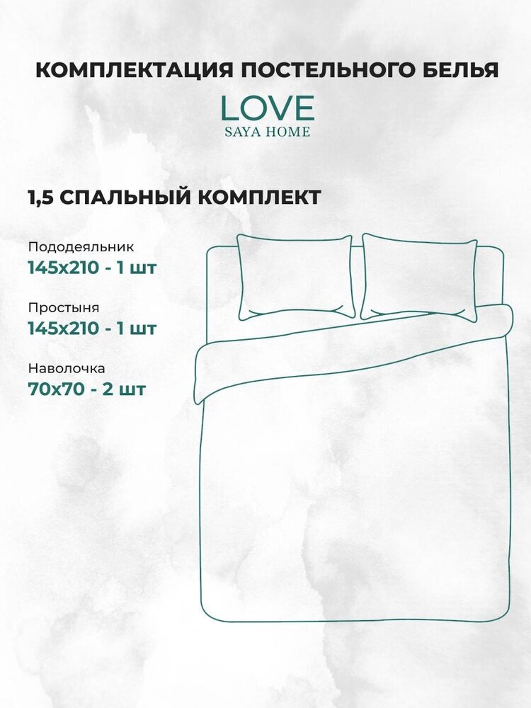 Комплект постельного белья SAYA HOME "Love" - Поплин 1,5 спальный. Кот - фотография № 3