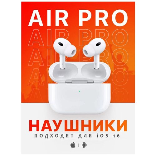 Беспроводные TWS наушники PRO Анимация Микрофон Сенсорное управление Чистый звук Беспроводная зарядка кейса 138200₽