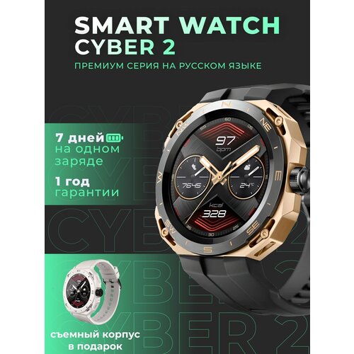 Смарт часы Cyber 2 Умные часы 47 мм два съёмных корпуса белый черный 399000₽