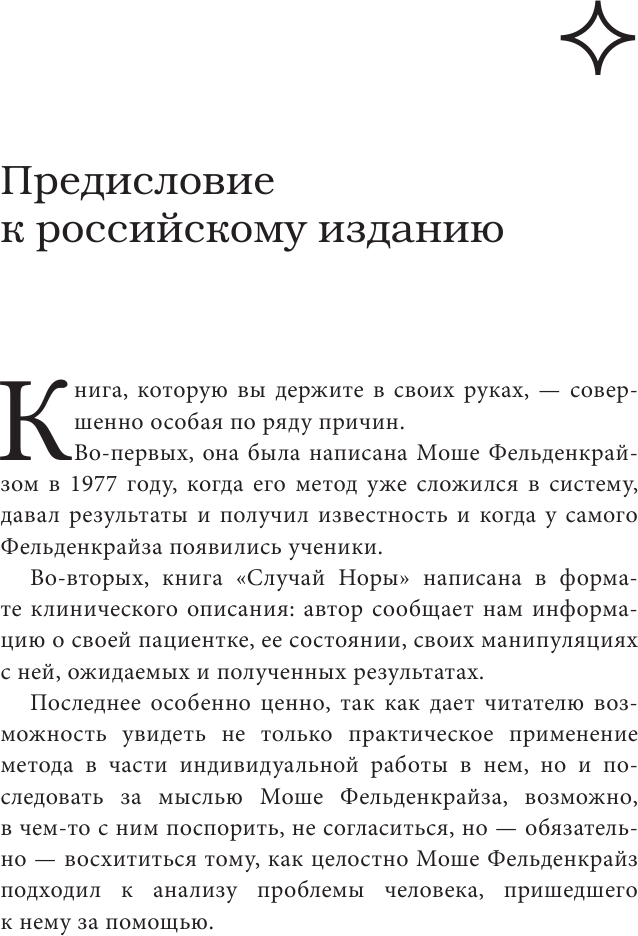 В джунглях мозга. Как работает метод Фельденкрайза на практике - фото №5