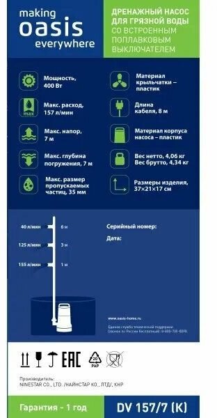 Насос погружной дренажный для грязной воды Oasis DV157/7, 9420 л/час - фотография № 3