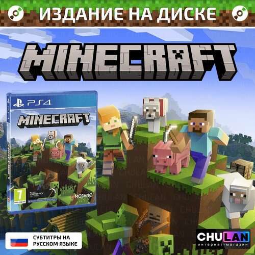 Игра на диске Minecraft поддержка VR Blu-Ray, PlayStation 4, ps4, пс4, Русская версия игра на диске minecraft c поддержкой ps vr playstation 4 русская версия