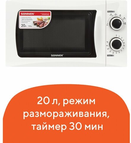 Микроволновая печь SONNEN MW2070H-6MW, 20 л, 700 Вт, таймер, механическое управление, белая, 454652