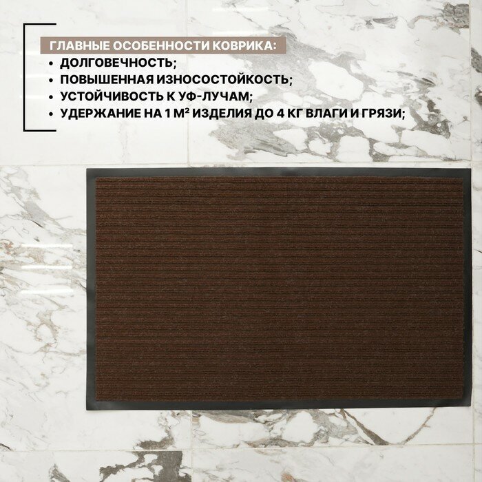 Коврик придверный влаговпитывающий, ребристый, «Стандарт», 50×80 см, цвет коричневый - фотография № 9