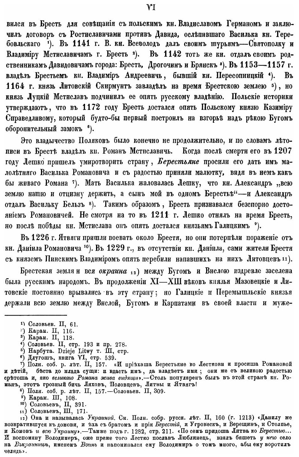 Книга Акты Виленской Археографической комиссии, том 3, Акты Брестского Гродского Суда - фото №5