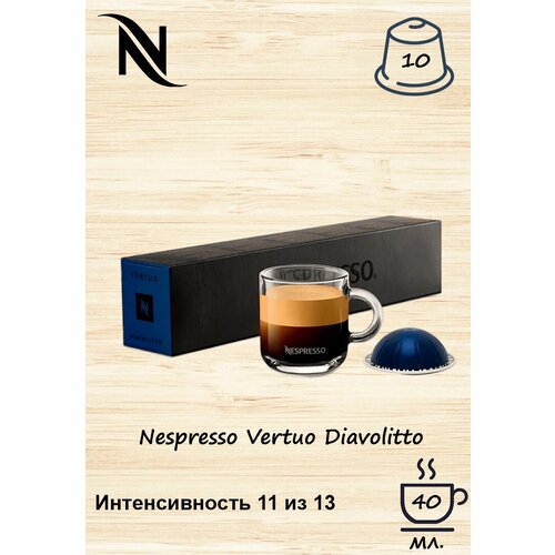 Кофе в капсулах Vertuo Diavolitto