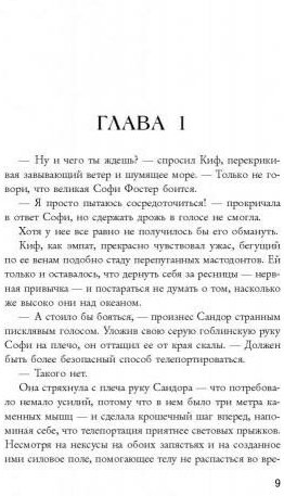 Вечное пламя (Мессенджер Шеннон, Чамата Т.А. (переводчик)) - фото №6