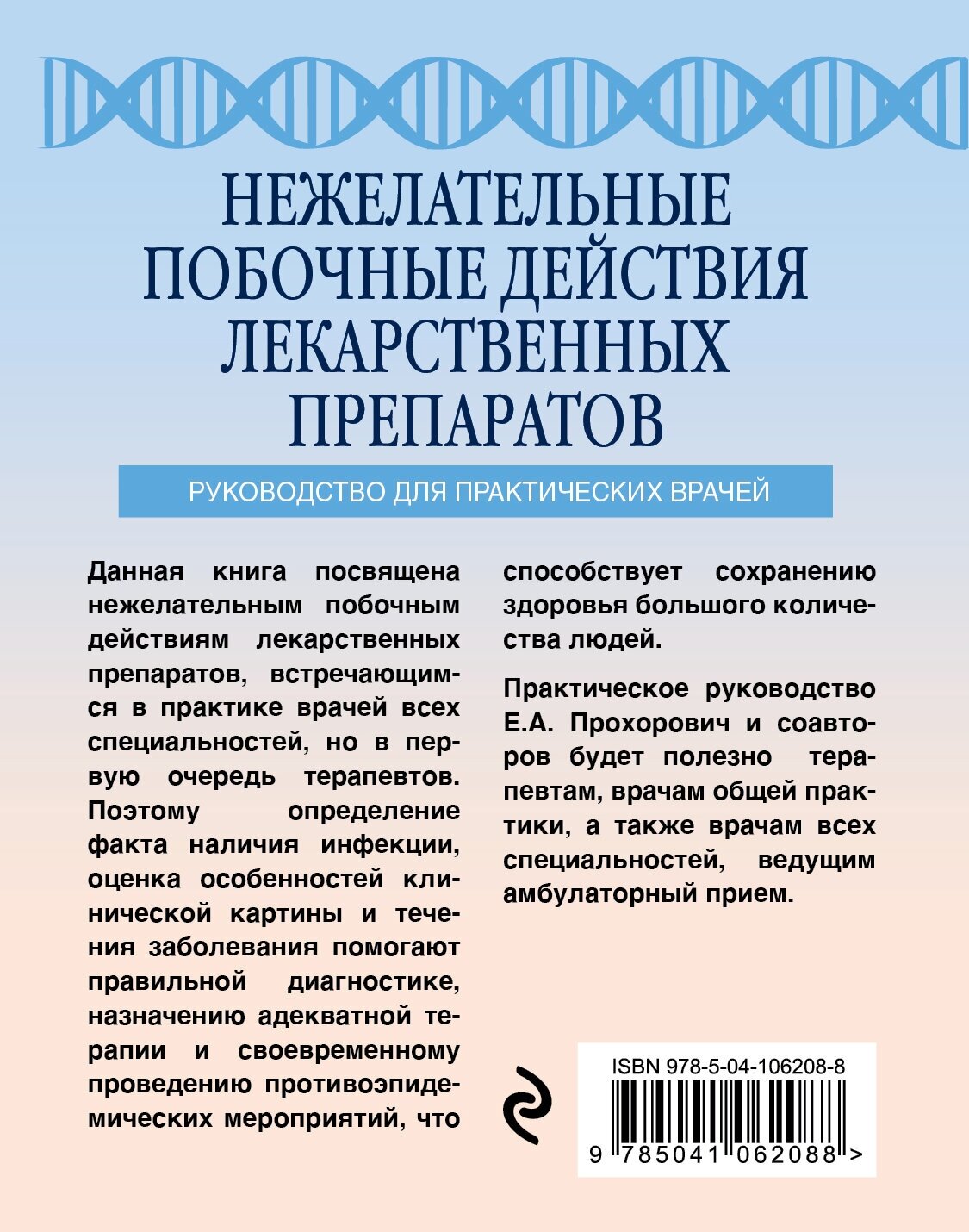 Нежелательные побочные реакции лекарственных препаратов - фото №2