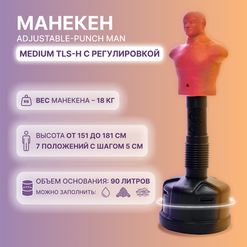 Водоналивной манекен DFC Adjustable Punch Man-Medium TLS-H с регулировкой s-dostavka