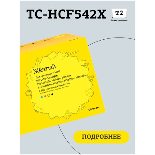 Картридж T2 TC-HCF542X, 2500 стр, желтый картридж cactus cs cf542x 2500 стр желтый