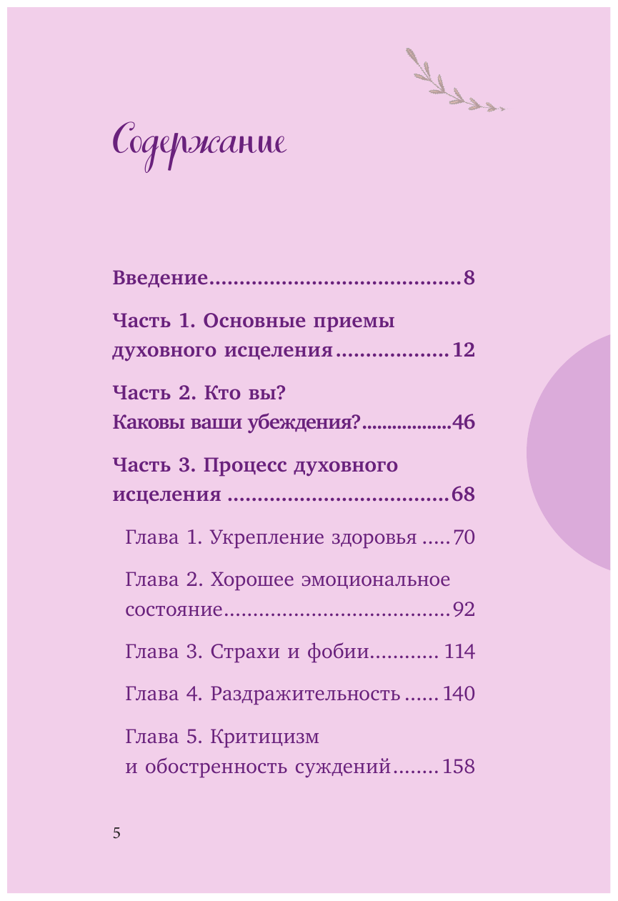 Исцели себя сам (подарочное оформление) - фото №10